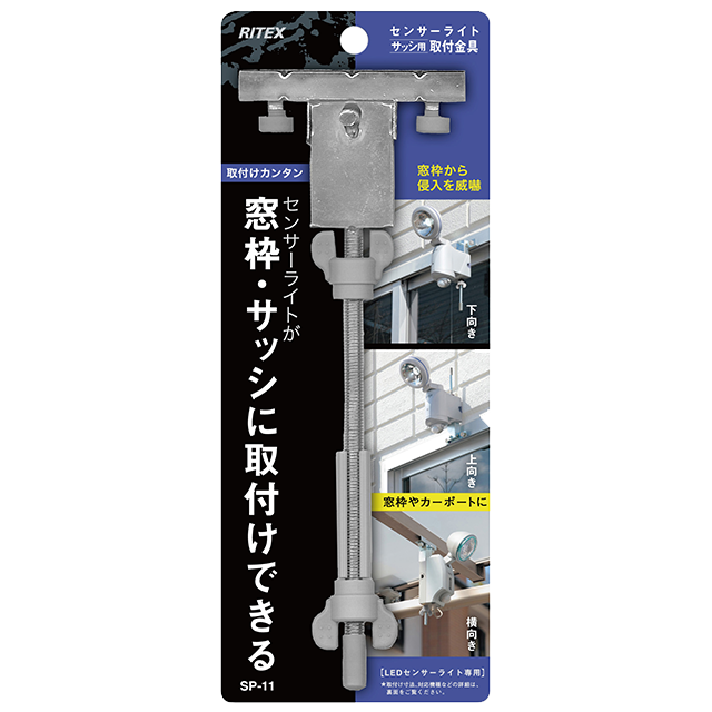(日本語) サッシ用センサーライト取付金具のアイキャッチ画像