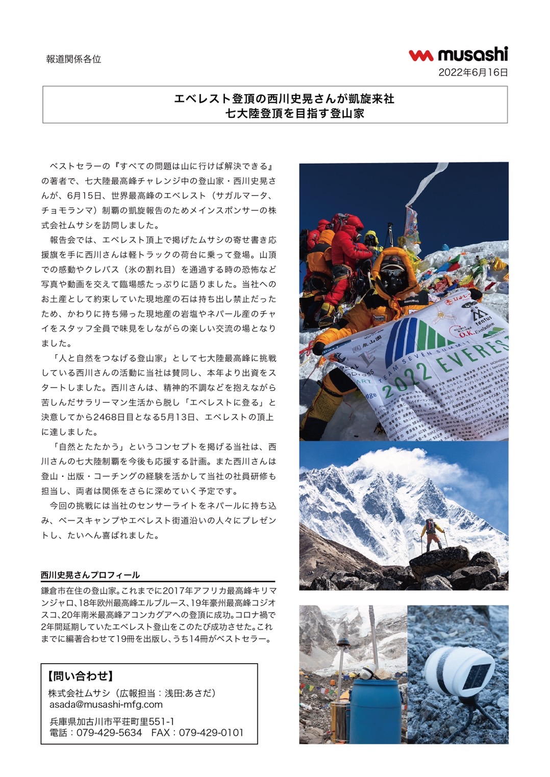 プレスリリース　エベレスト登頂の西川史晃さんが凱旋来社 七大陸登頂を目指す登山家